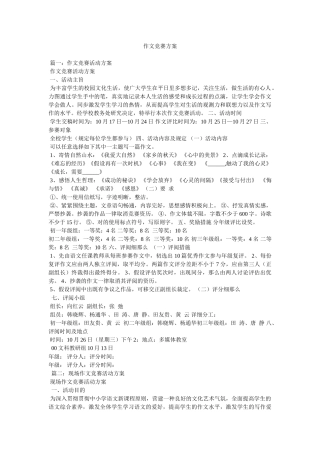 2025年作文竞赛方案