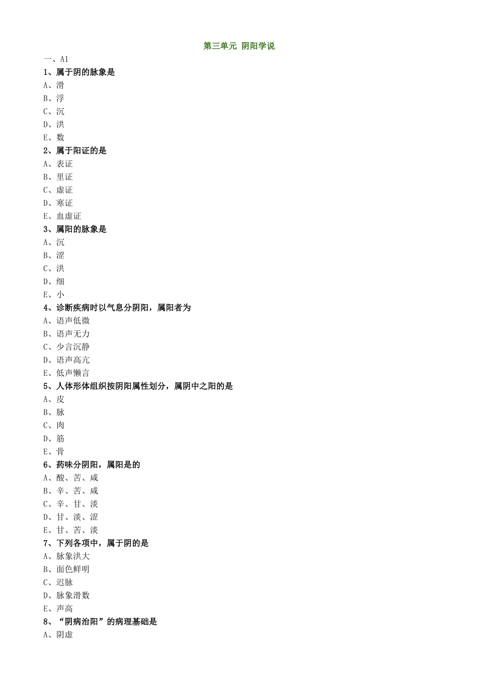 2025年基础中医执业中医基础理论阴阳学说题库_第1页
