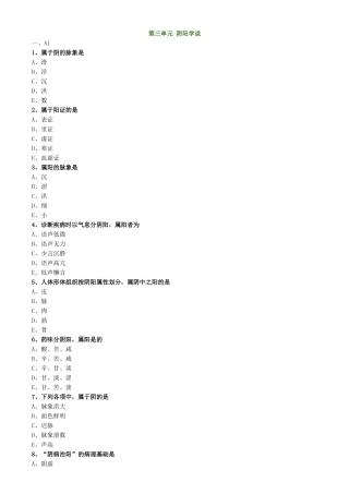 2025年基础中医执业中医基础理论阴阳学说题库