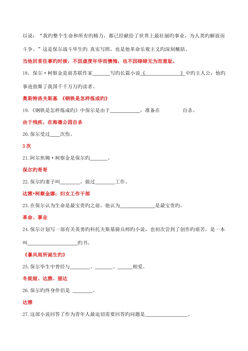2025年钢铁是怎样炼成的知识竞赛试题_第3页
