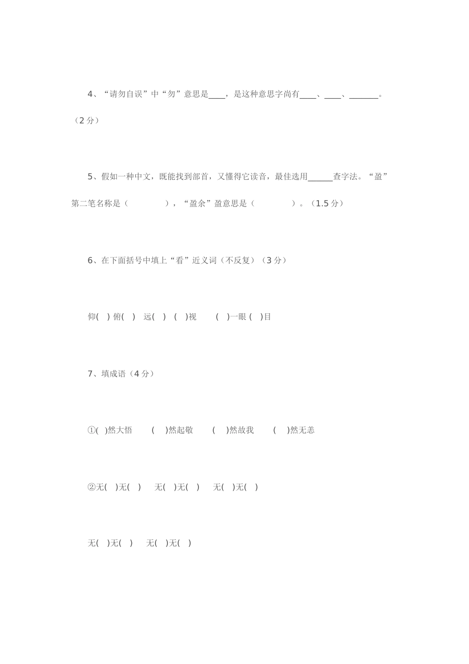 2025年小升初语文分班考试模拟题_第2页
