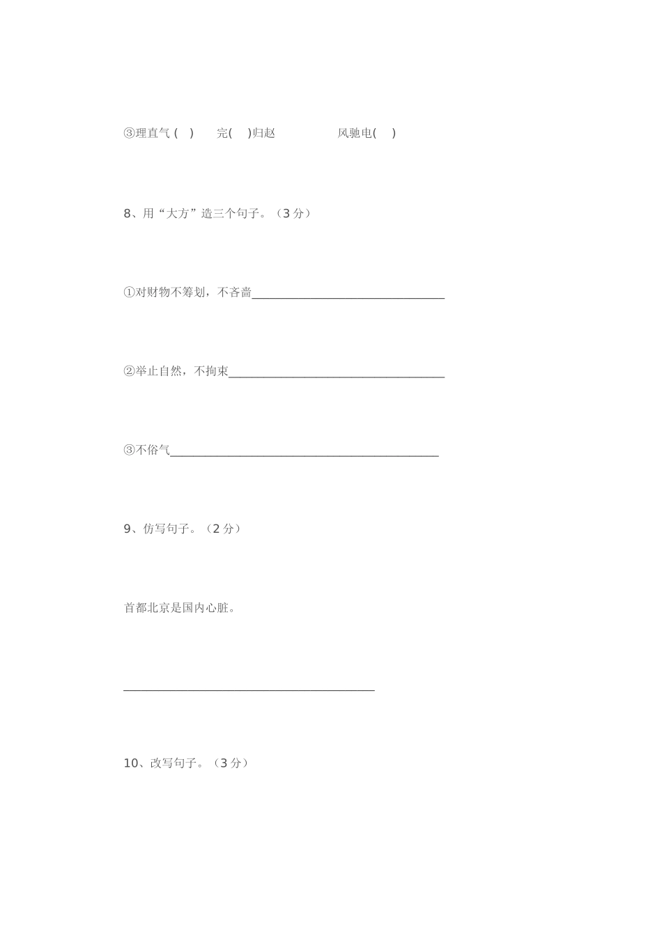 2025年小升初语文分班考试模拟题_第3页