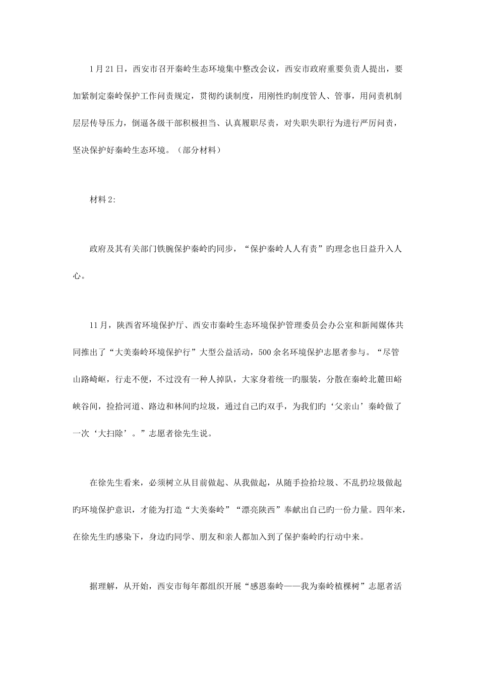 2025年陕西公务员考试申论真题及答案分析_第2页