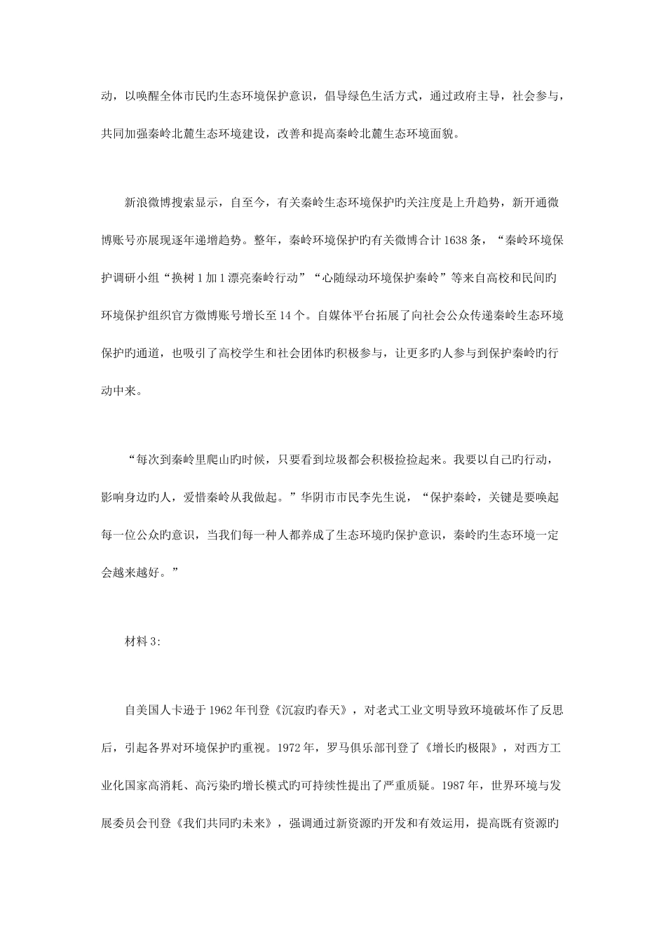 2025年陕西公务员考试申论真题及答案分析_第3页