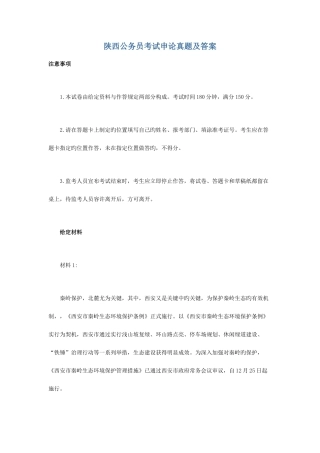 2025年陕西公务员考试申论真题及答案分析