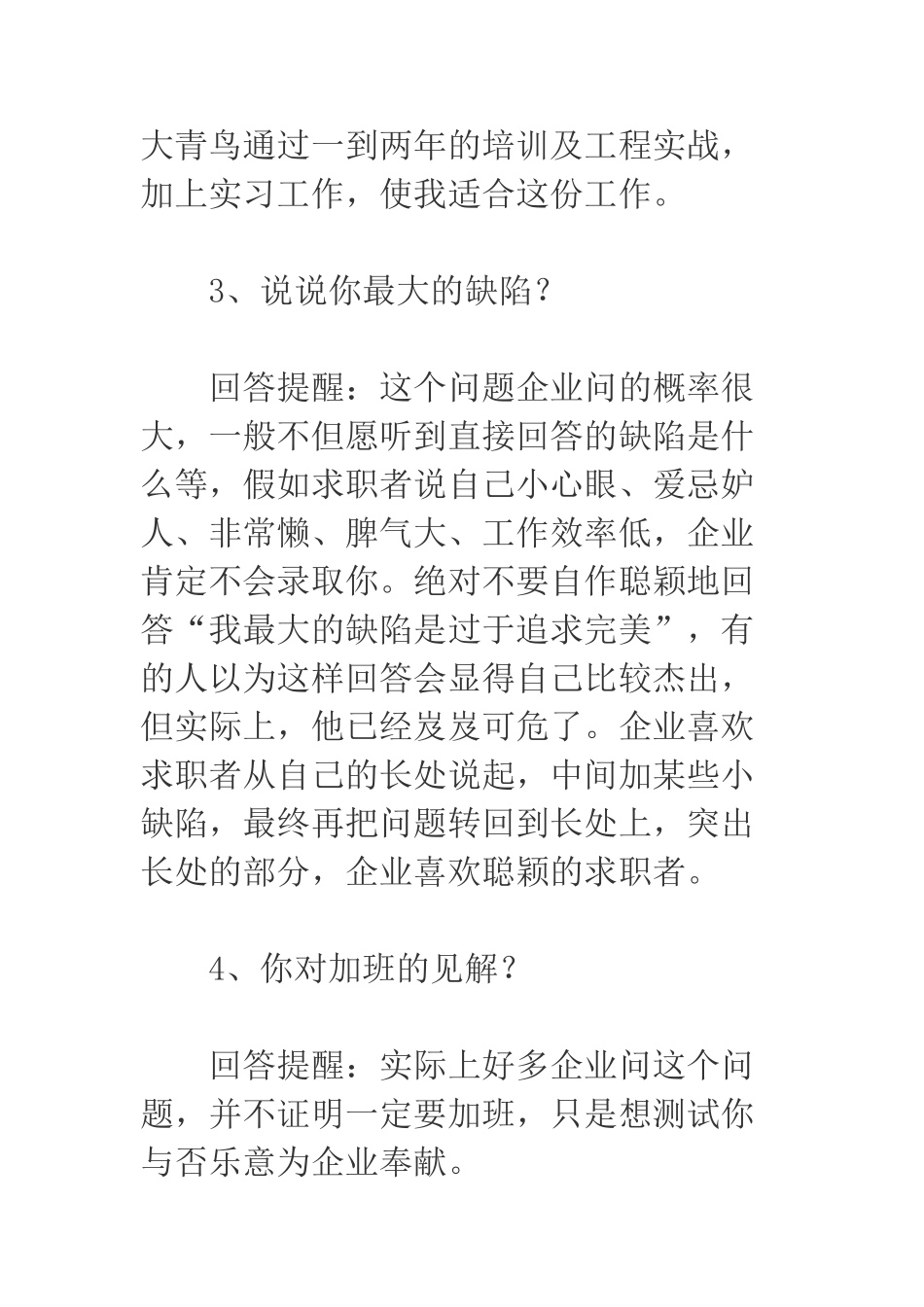 2025年招聘面试技巧及注意事项_第2页