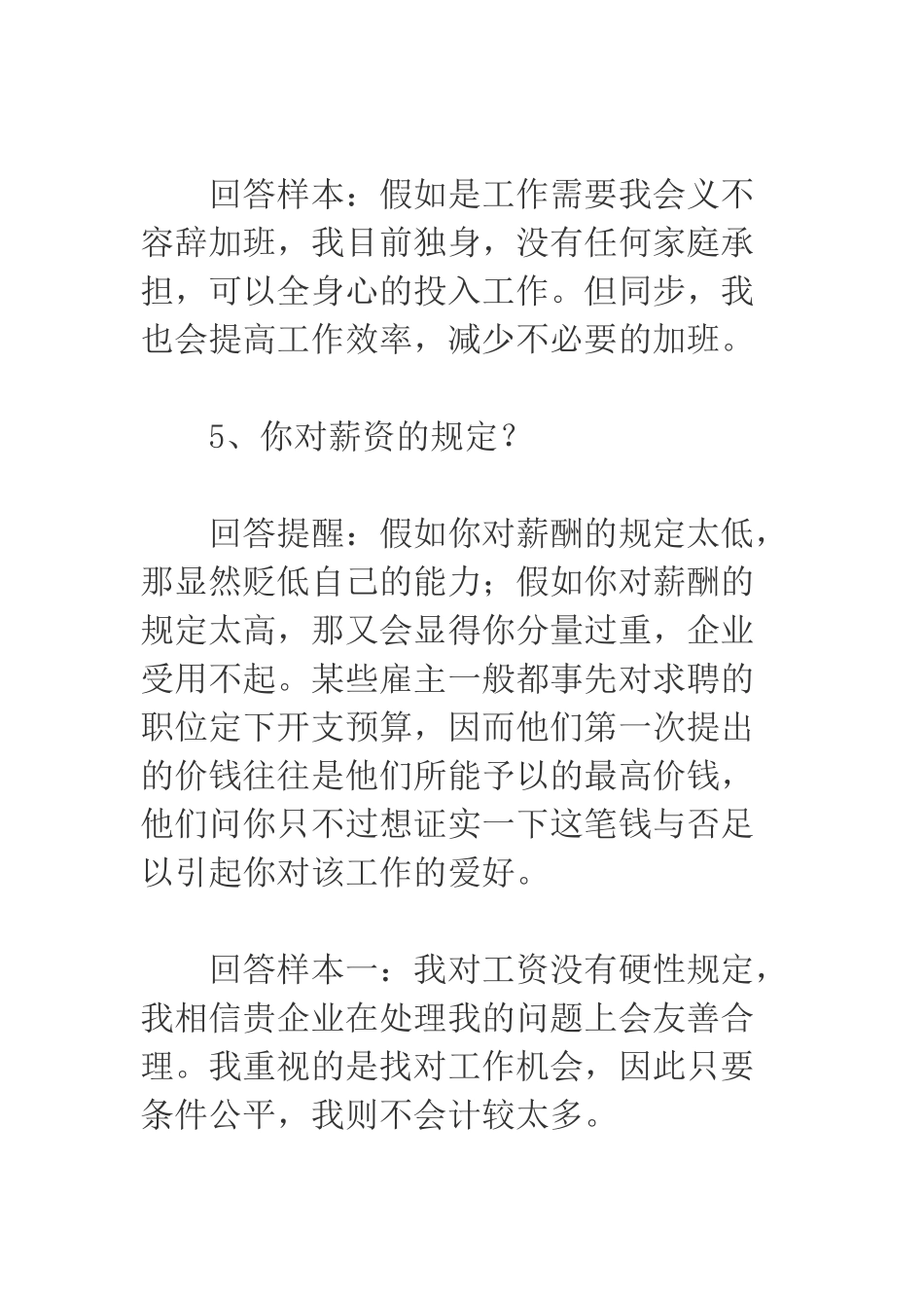 2025年招聘面试技巧及注意事项_第3页