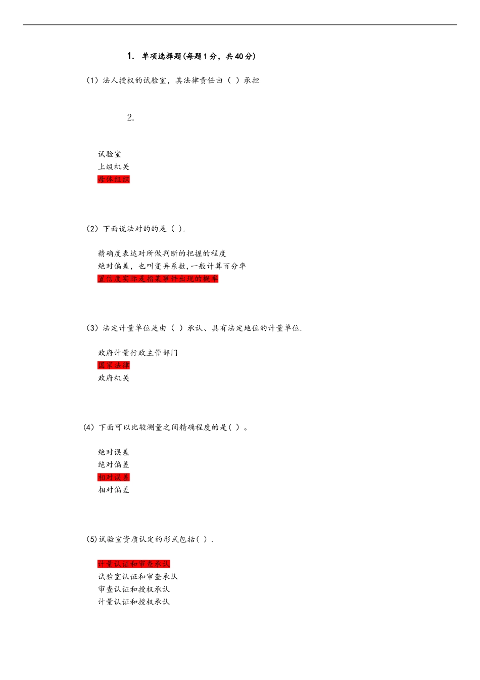 2025年水利质量检测员继续教育_第1页
