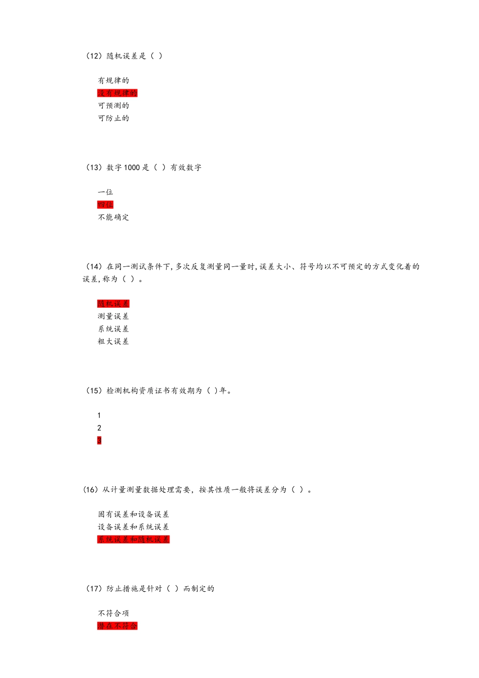 2025年水利质量检测员继续教育_第3页