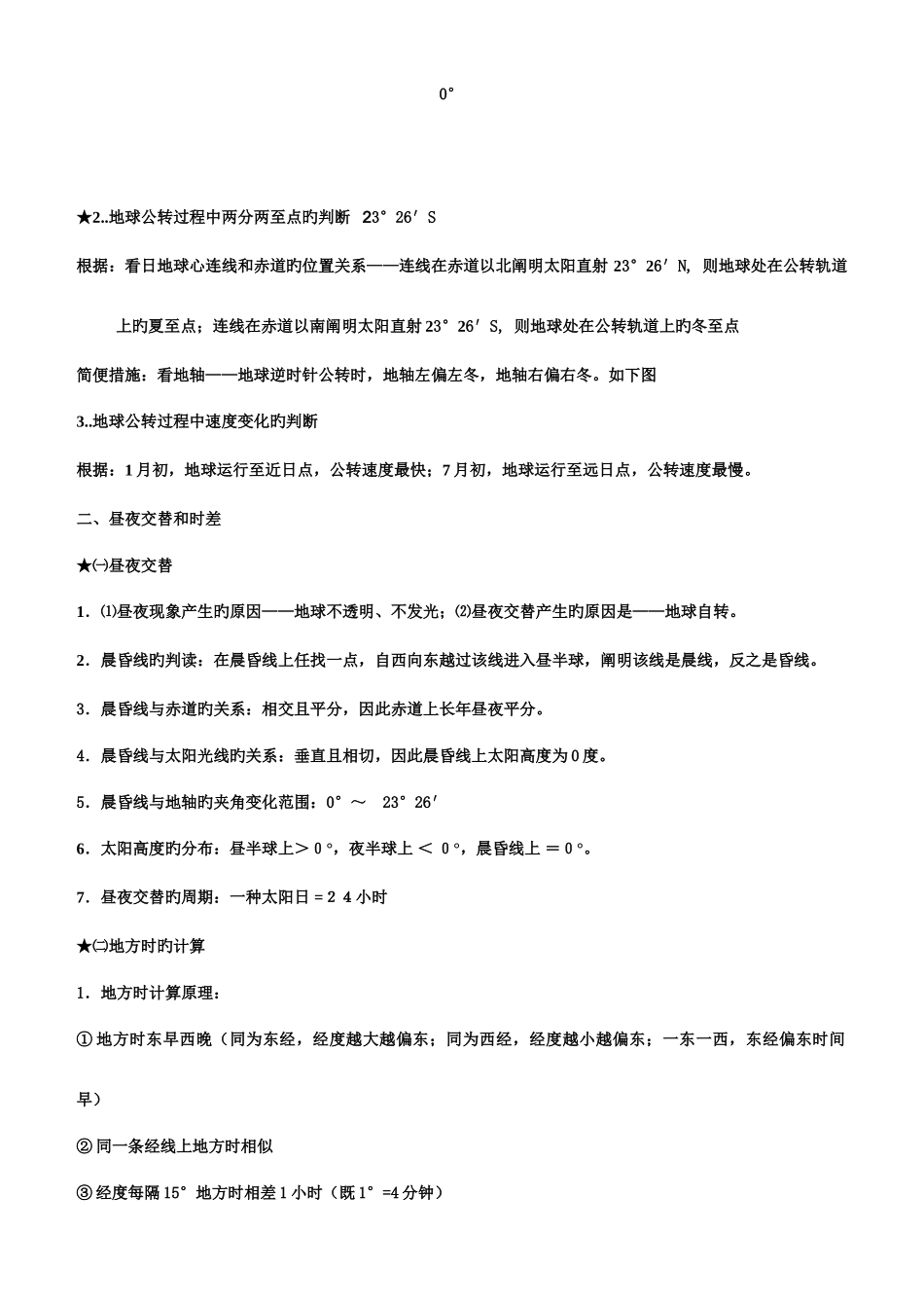 2025年高中地理必背知识点_第3页