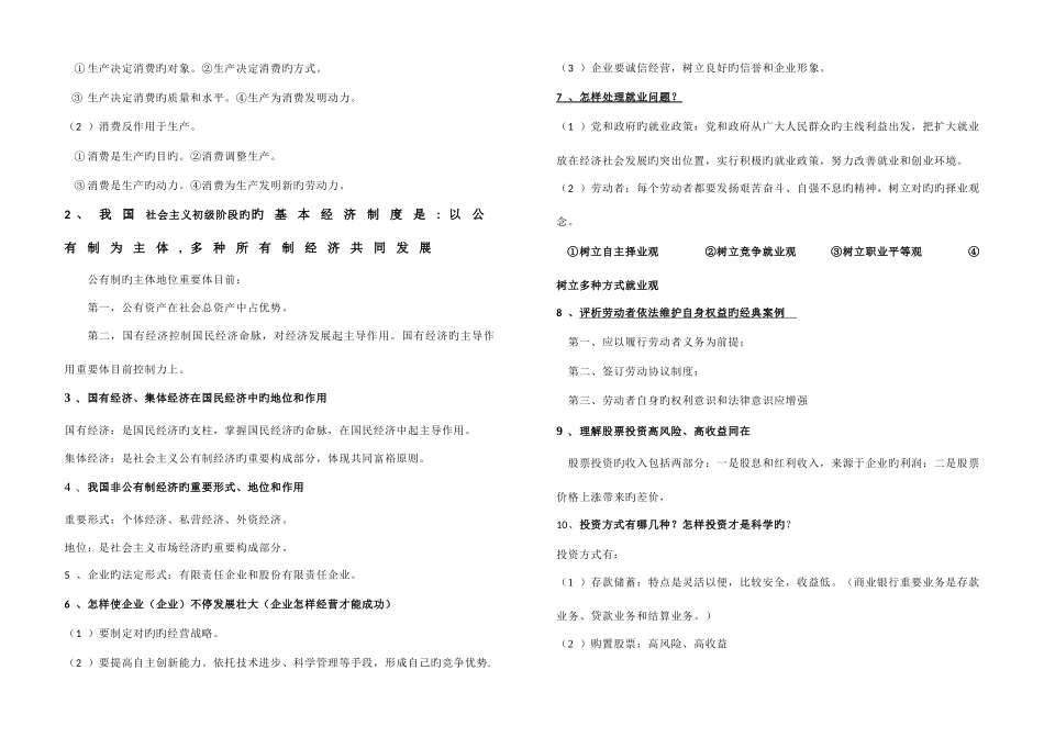 2025年高三政治知识点总结_第2页