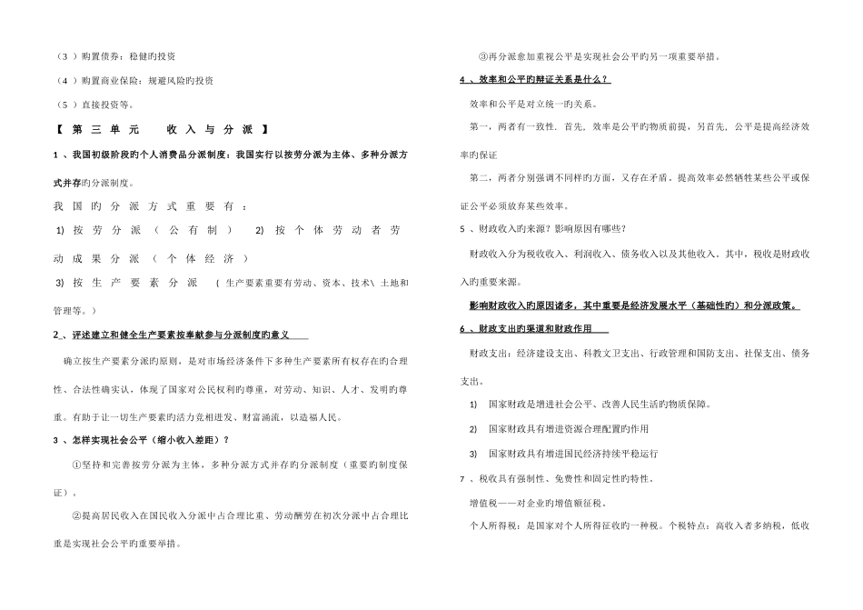 2025年高三政治知识点总结_第3页