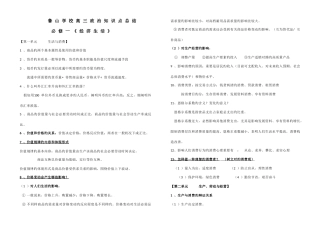 2025年高三政治知识点总结