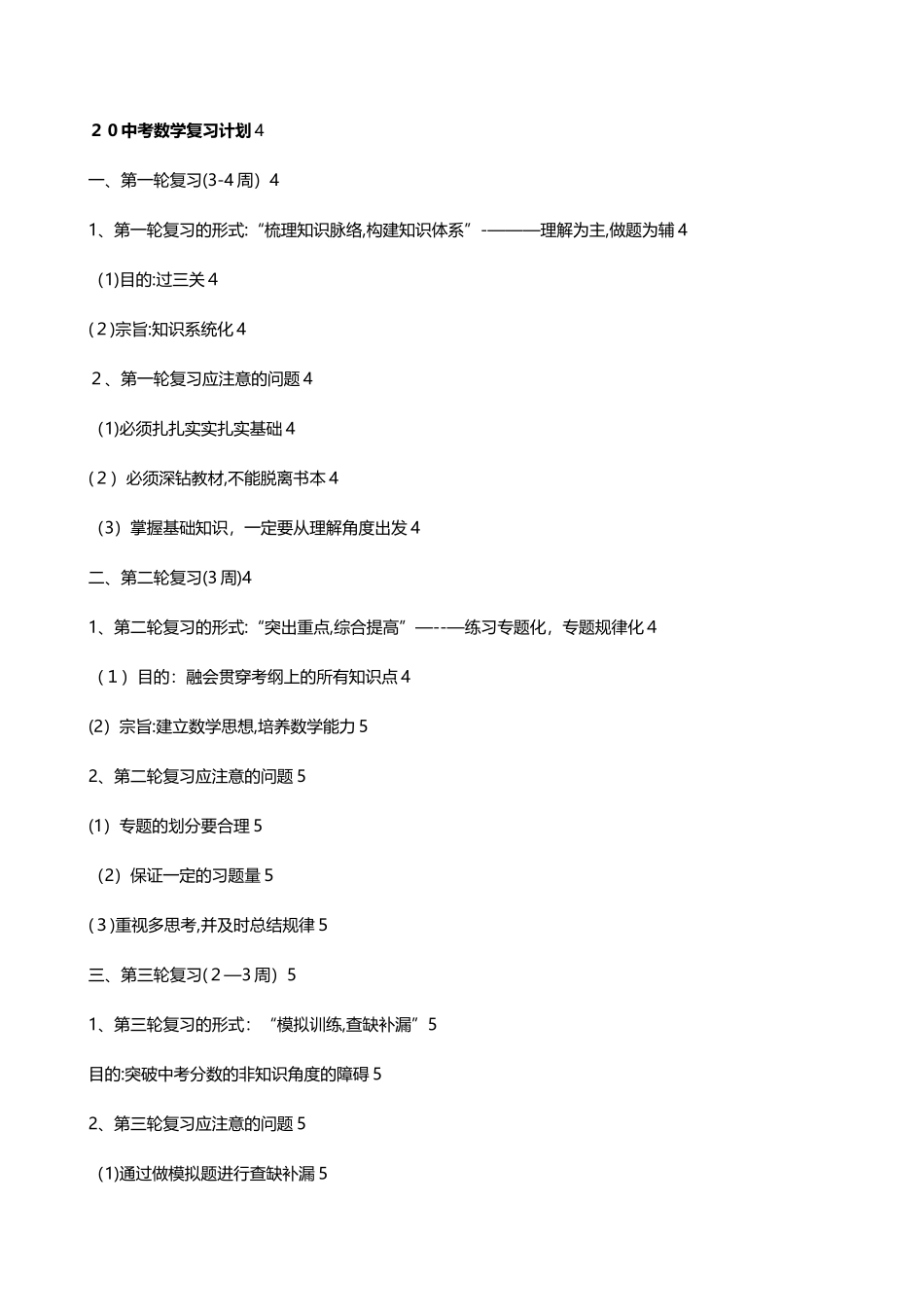 2025年中考数学总复习知识点总结手册范本_第2页