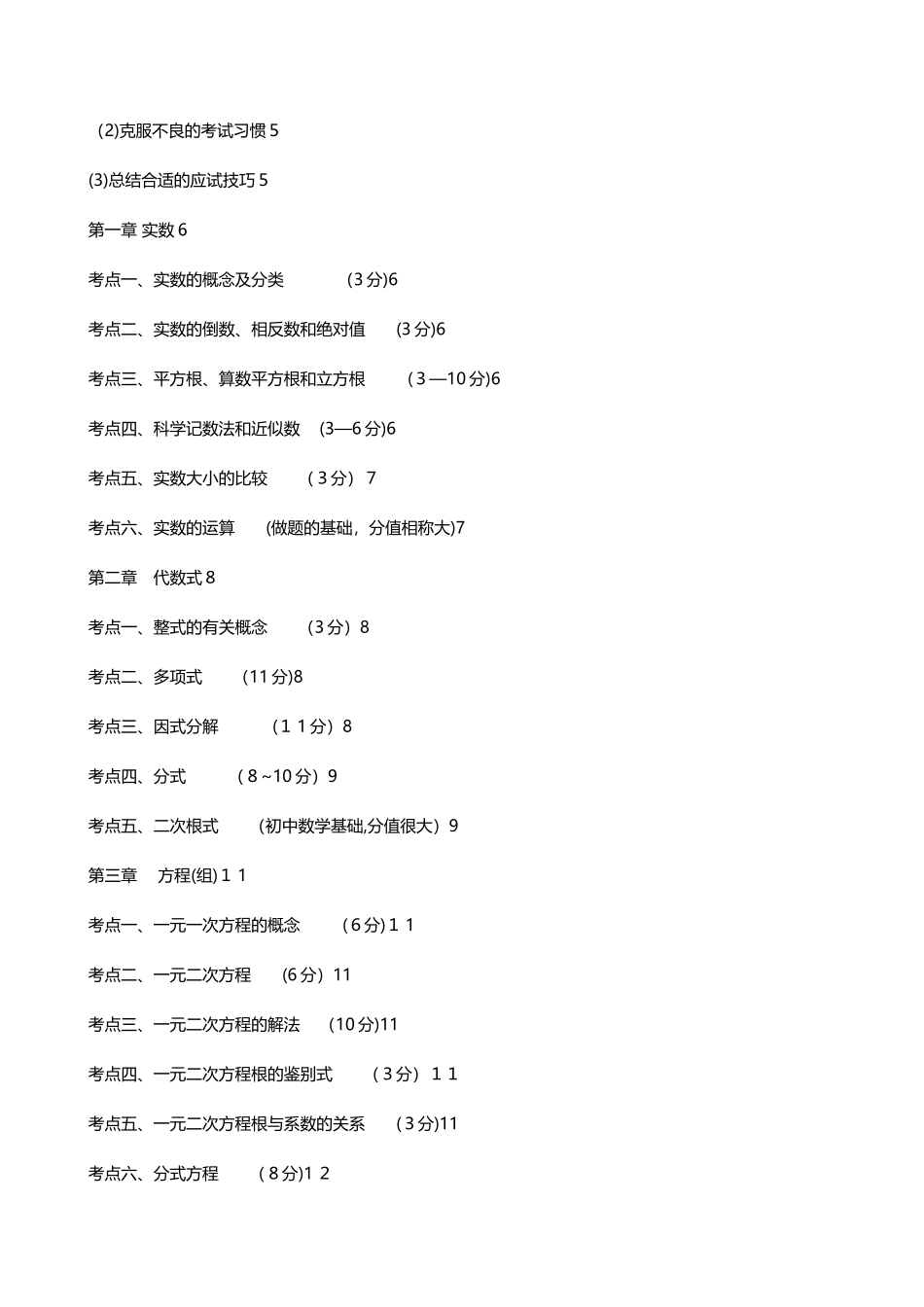 2025年中考数学总复习知识点总结手册范本_第3页