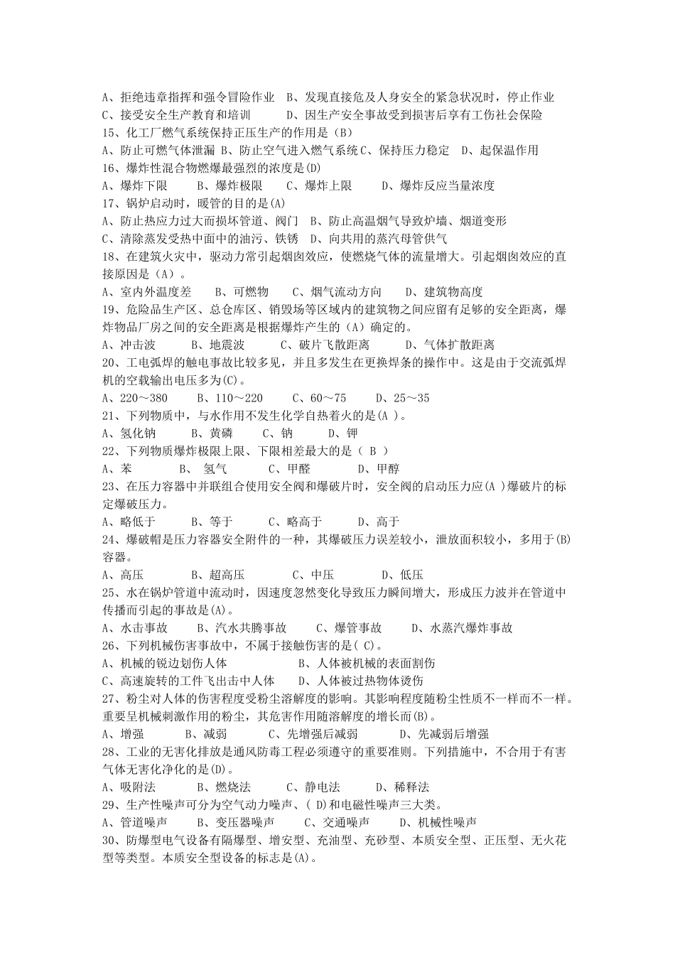 2025年临江新区安全月知识竞赛决赛试题_第2页