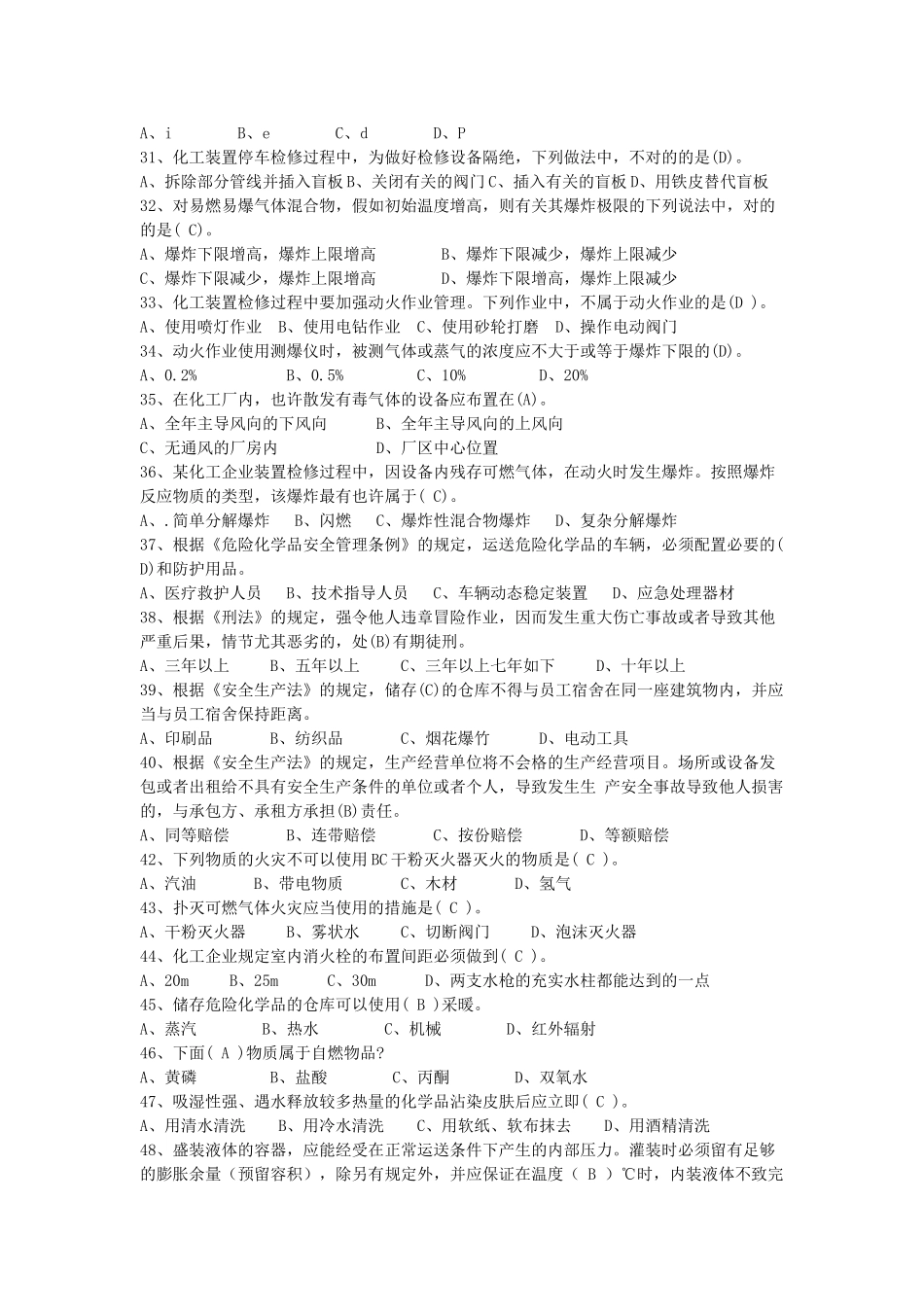 2025年临江新区安全月知识竞赛决赛试题_第3页