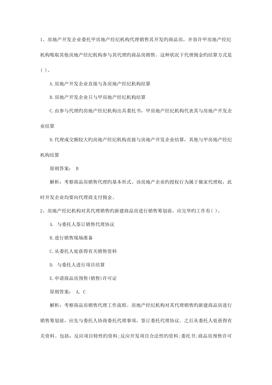 2025年高级经济师商业考点托运前的工作考试题库_第1页