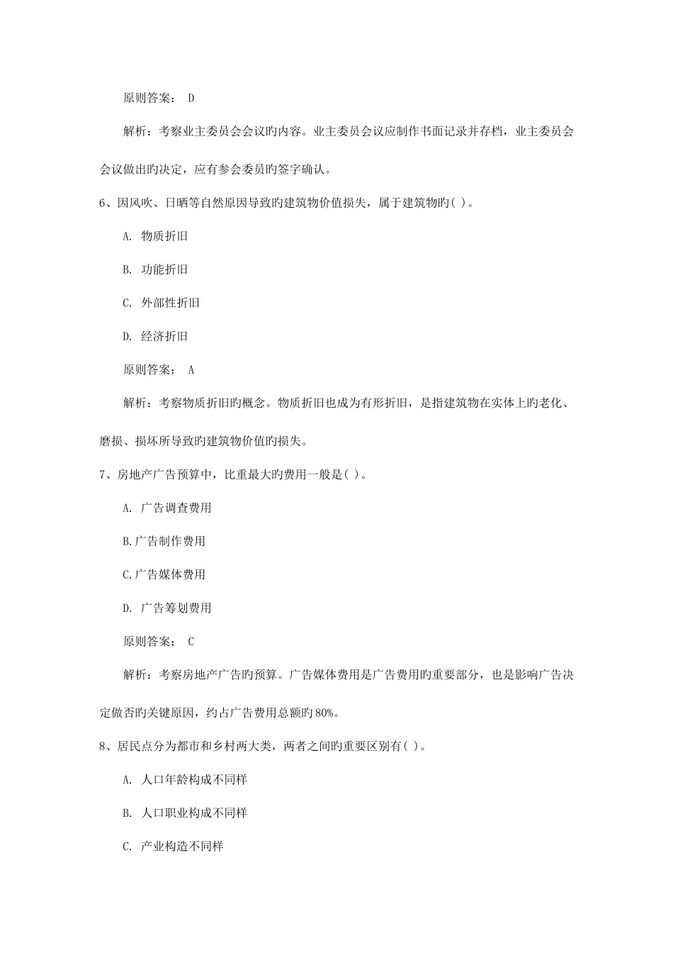 2025年高级经济师商业考点托运前的工作考试题库_第3页