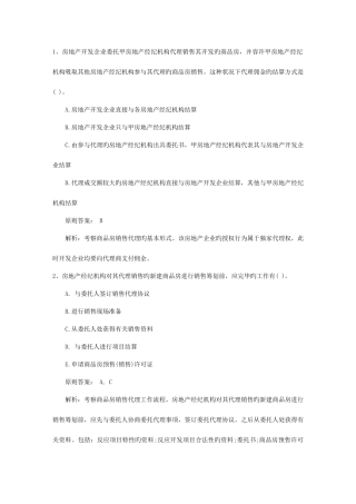 2025年高级经济师商业考点托运前的工作考试题库