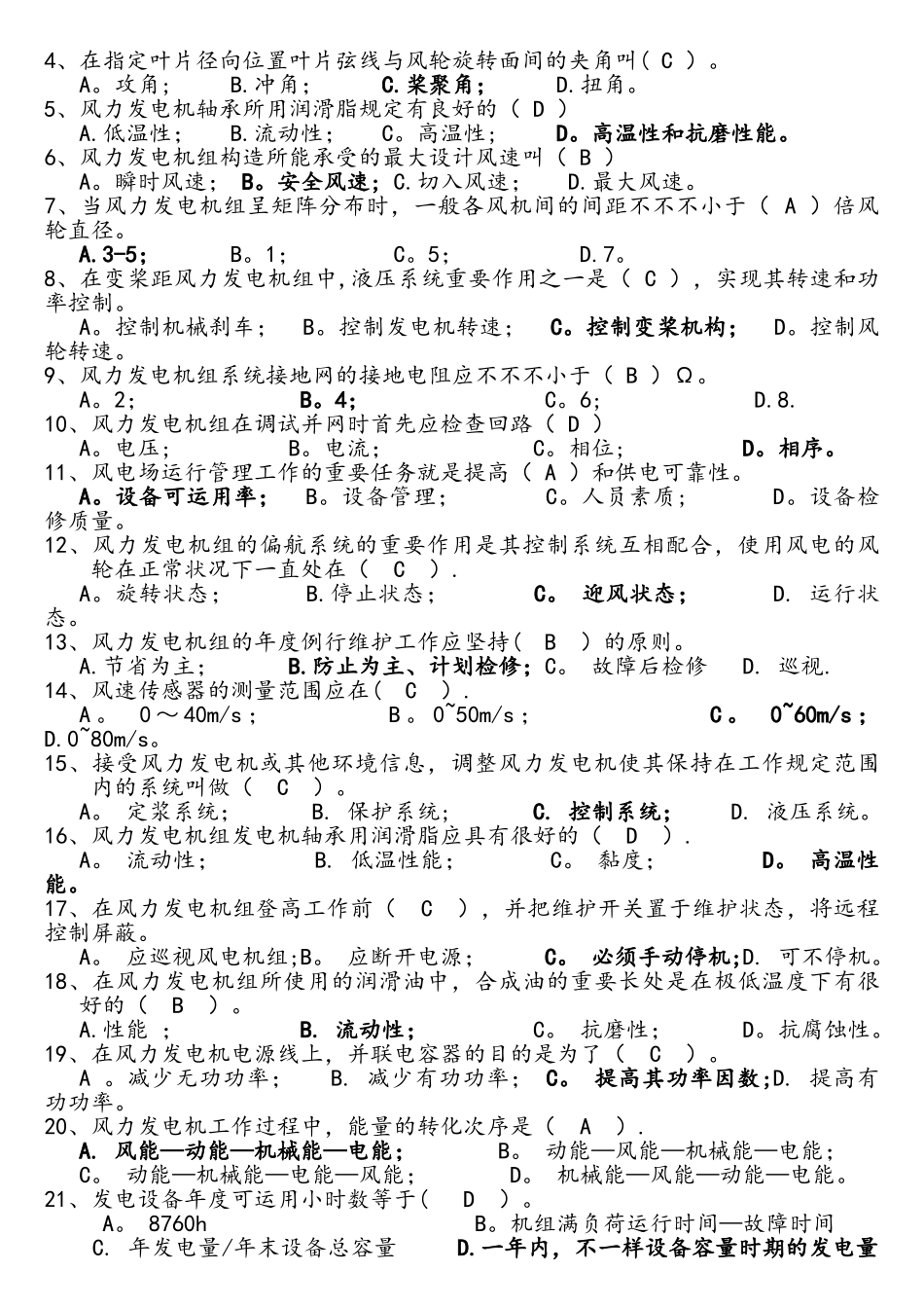 2025年风电试题库二_第2页