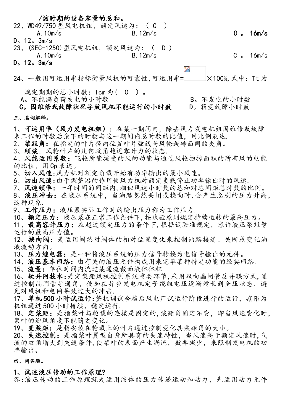 2025年风电试题库二_第3页