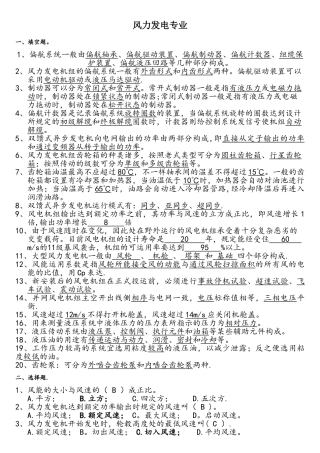 2025年风电试题库二
