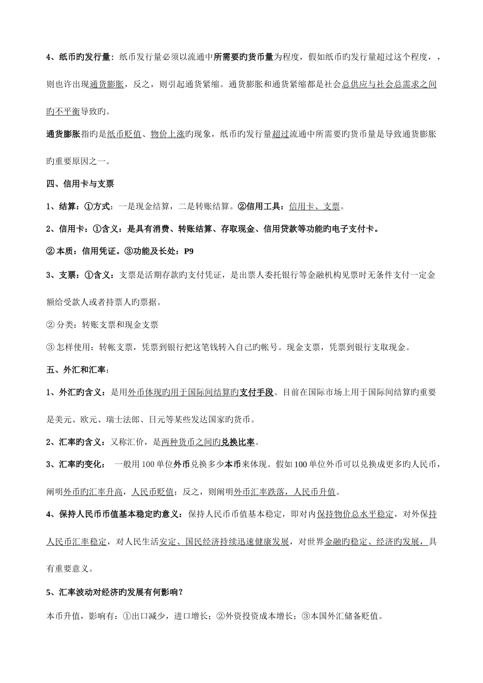 2025年高一期末复习经济生活知识点总结_第2页