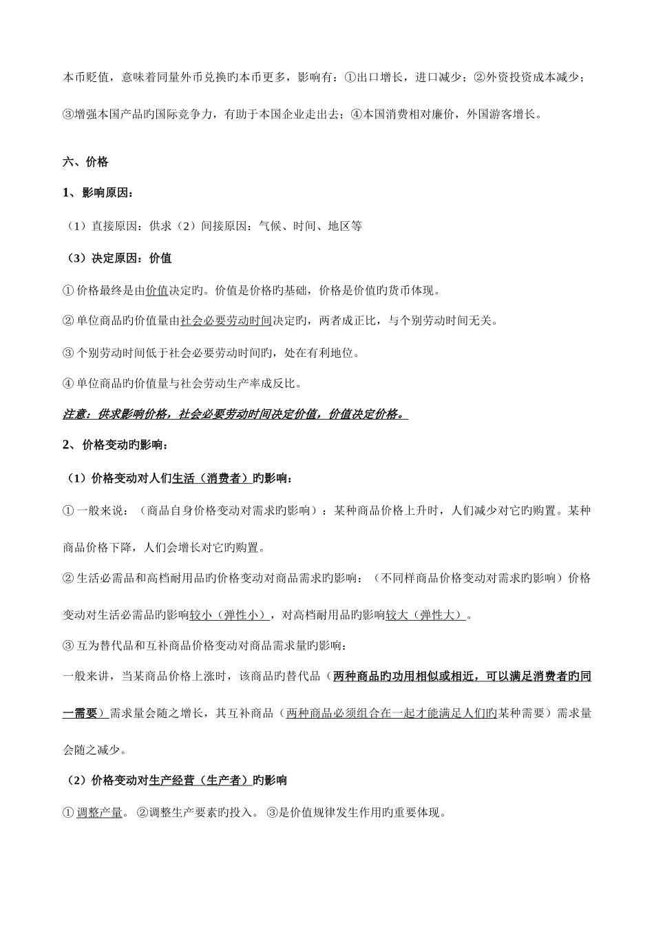 2025年高一期末复习经济生活知识点总结_第3页