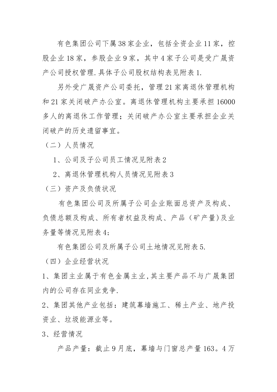 有色集团实行混合所有制经济改革总体方案10-14_第2页