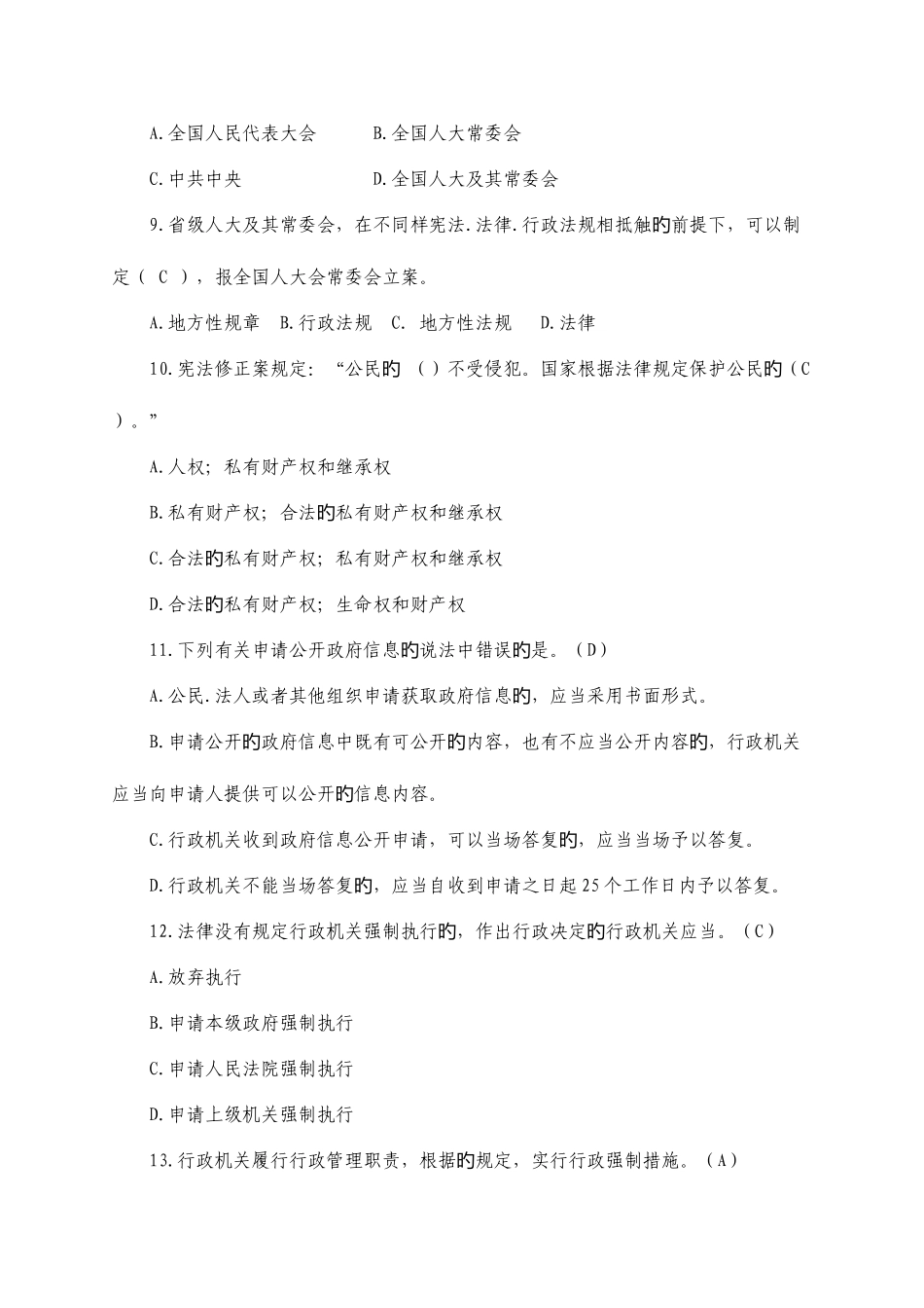 2025年领导干部任前法律知识考试题库_第2页