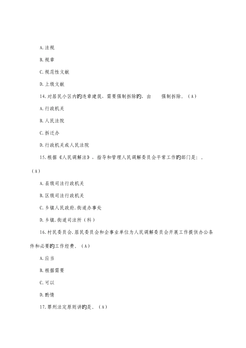 2025年领导干部任前法律知识考试题库_第3页