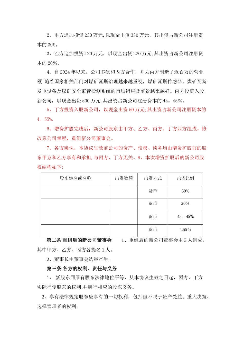 有限公司增资扩股协议书_第2页