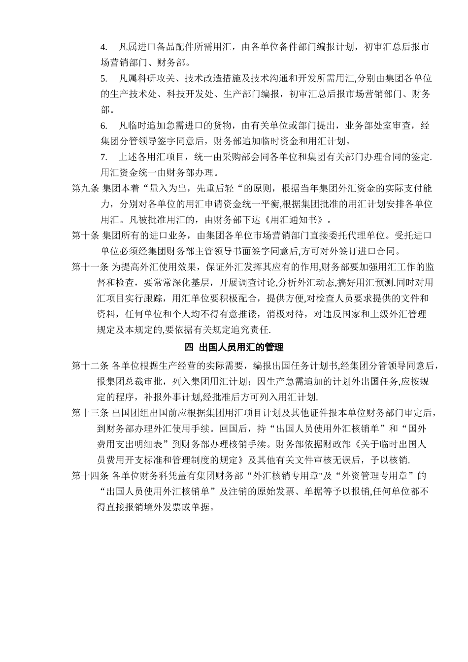 有限公司外汇管理制度_第2页