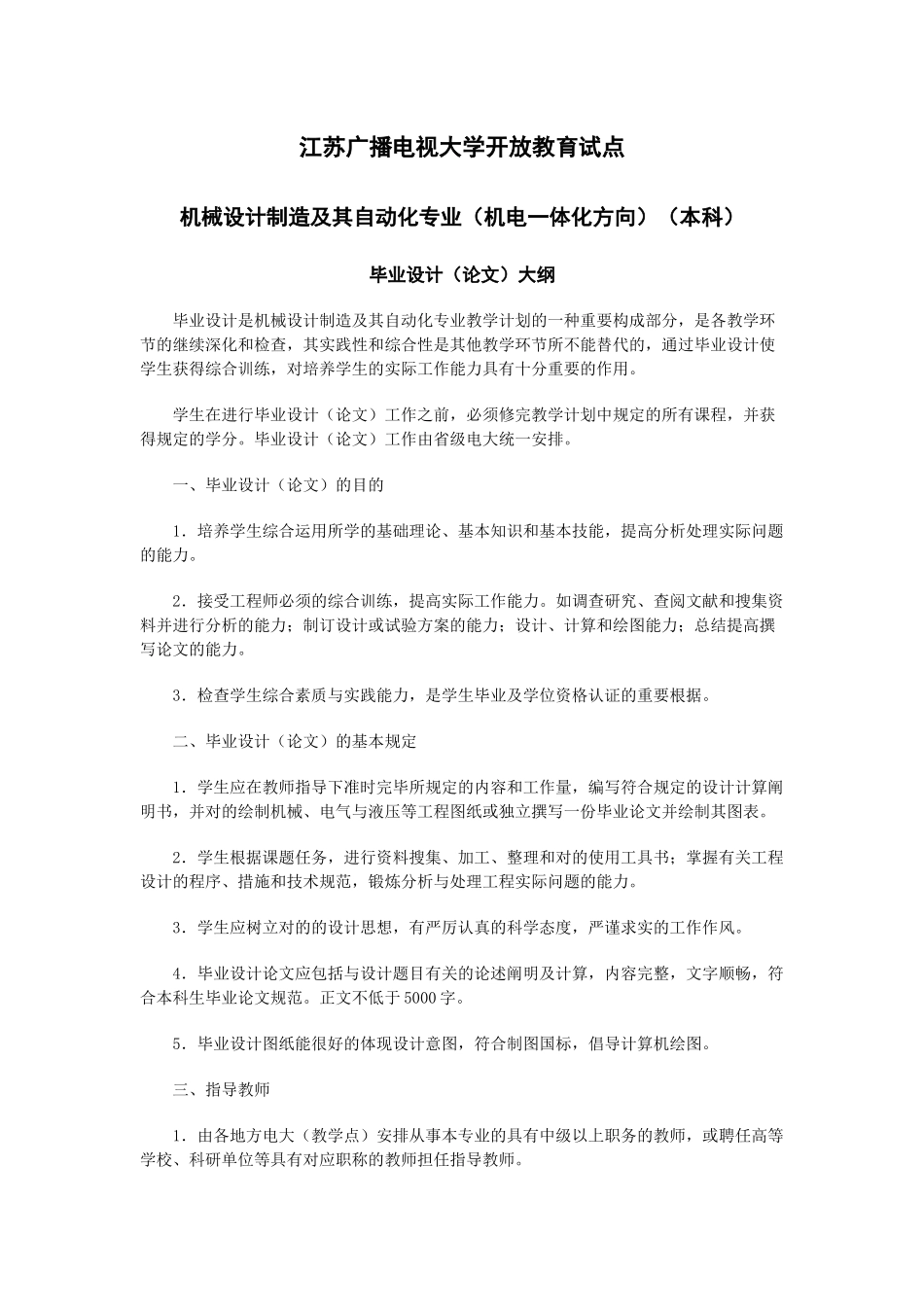 2025年机械设计制造及其自动化专业专升本毕业设计论文大纲_第1页