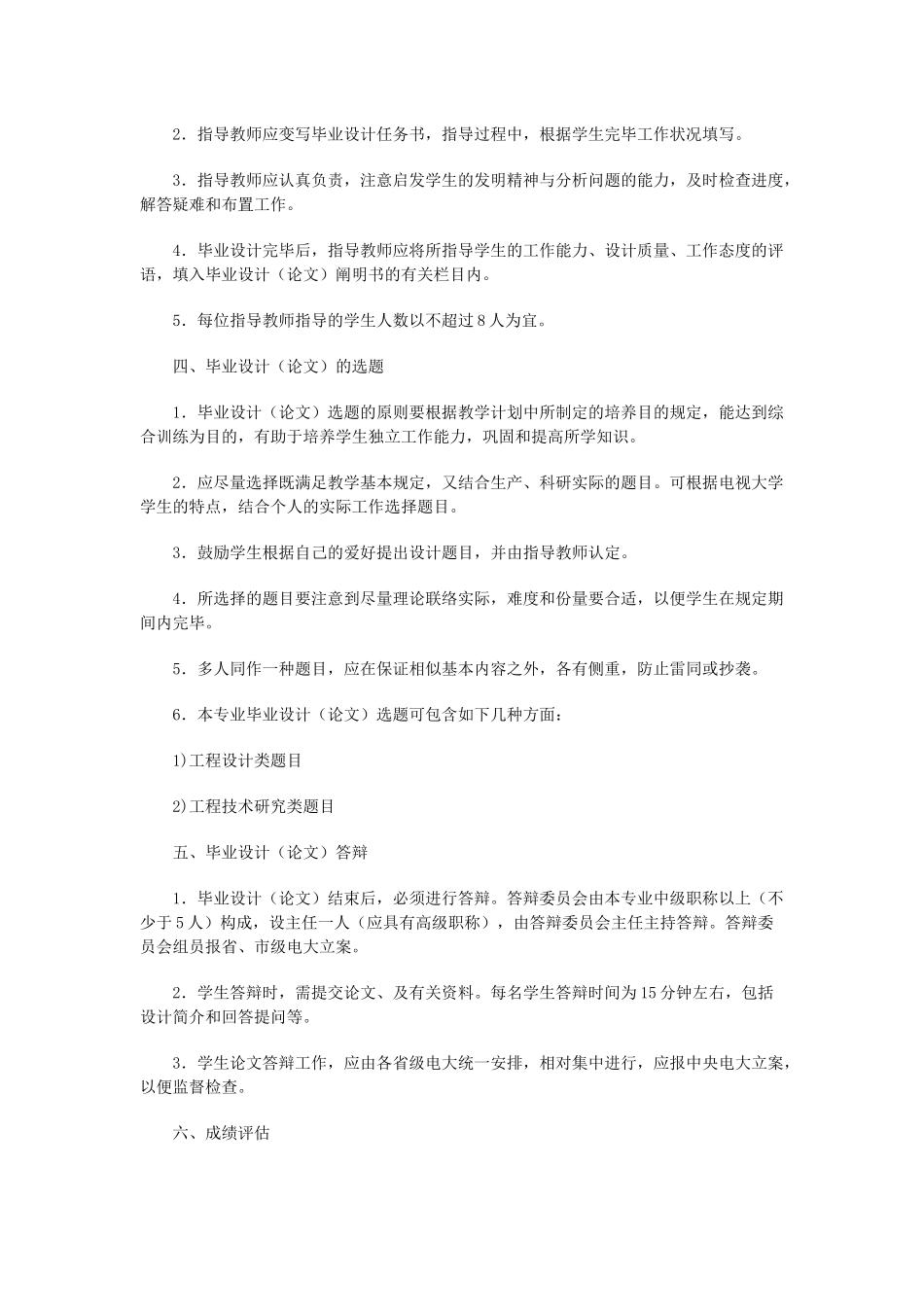 2025年机械设计制造及其自动化专业专升本毕业设计论文大纲_第2页
