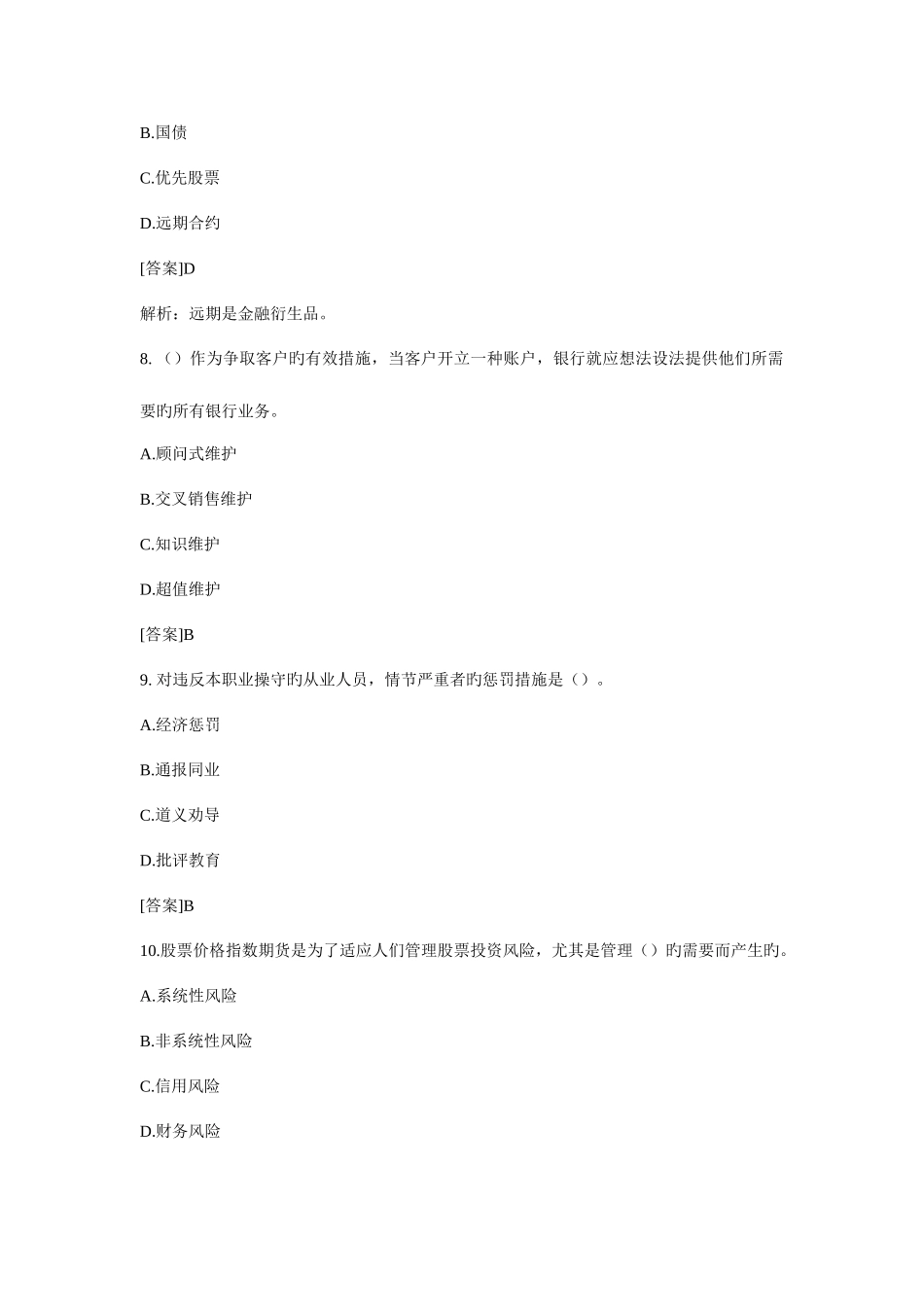 2025年银行从业资格考试个人理财习题及答案解析三_第3页