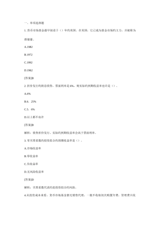 2025年银行从业资格考试个人理财习题及答案解析三