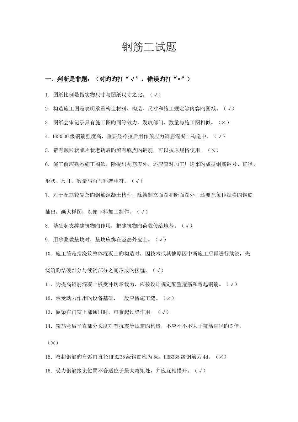 2025年钢筋工试题库含答案_第1页