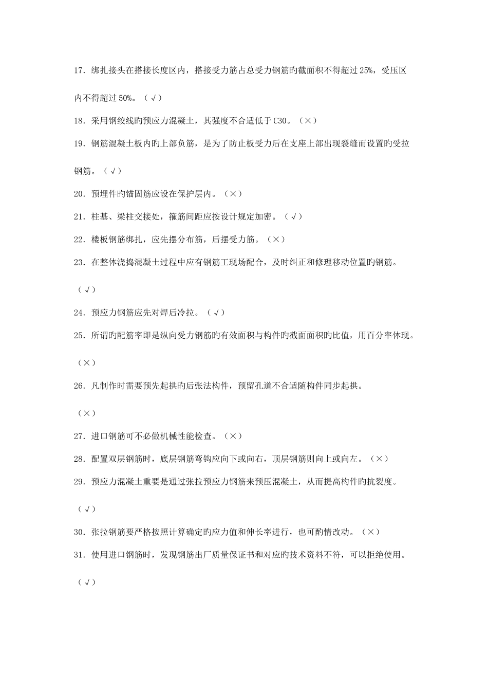 2025年钢筋工试题库含答案_第2页