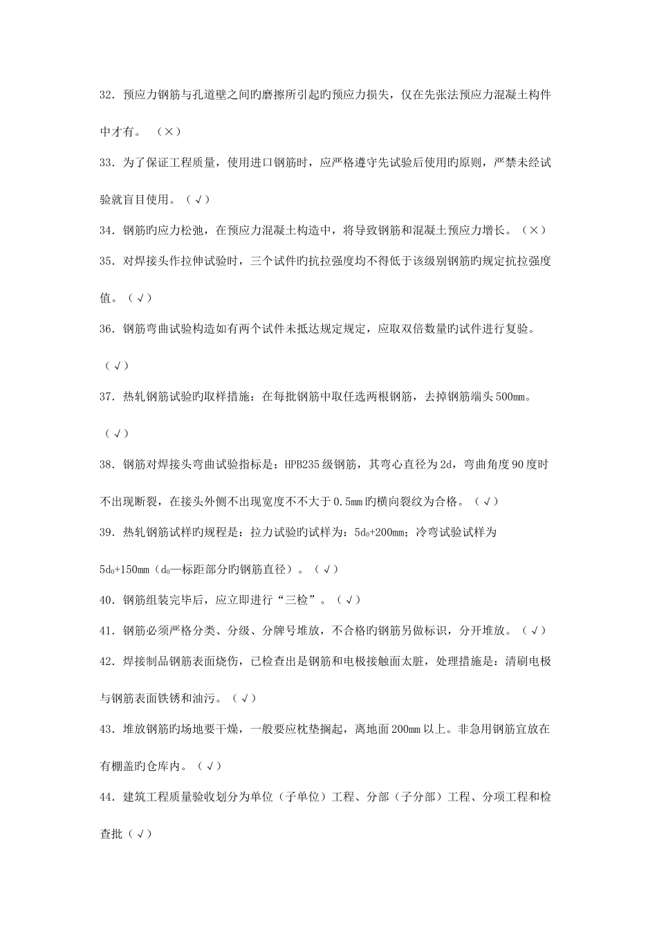 2025年钢筋工试题库含答案_第3页