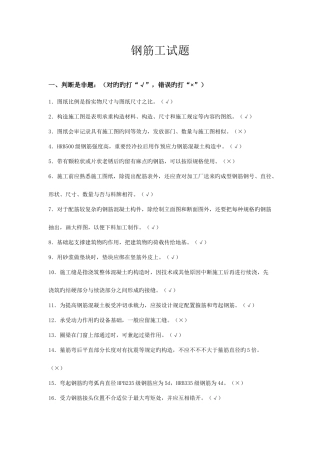 2025年钢筋工试题库含答案