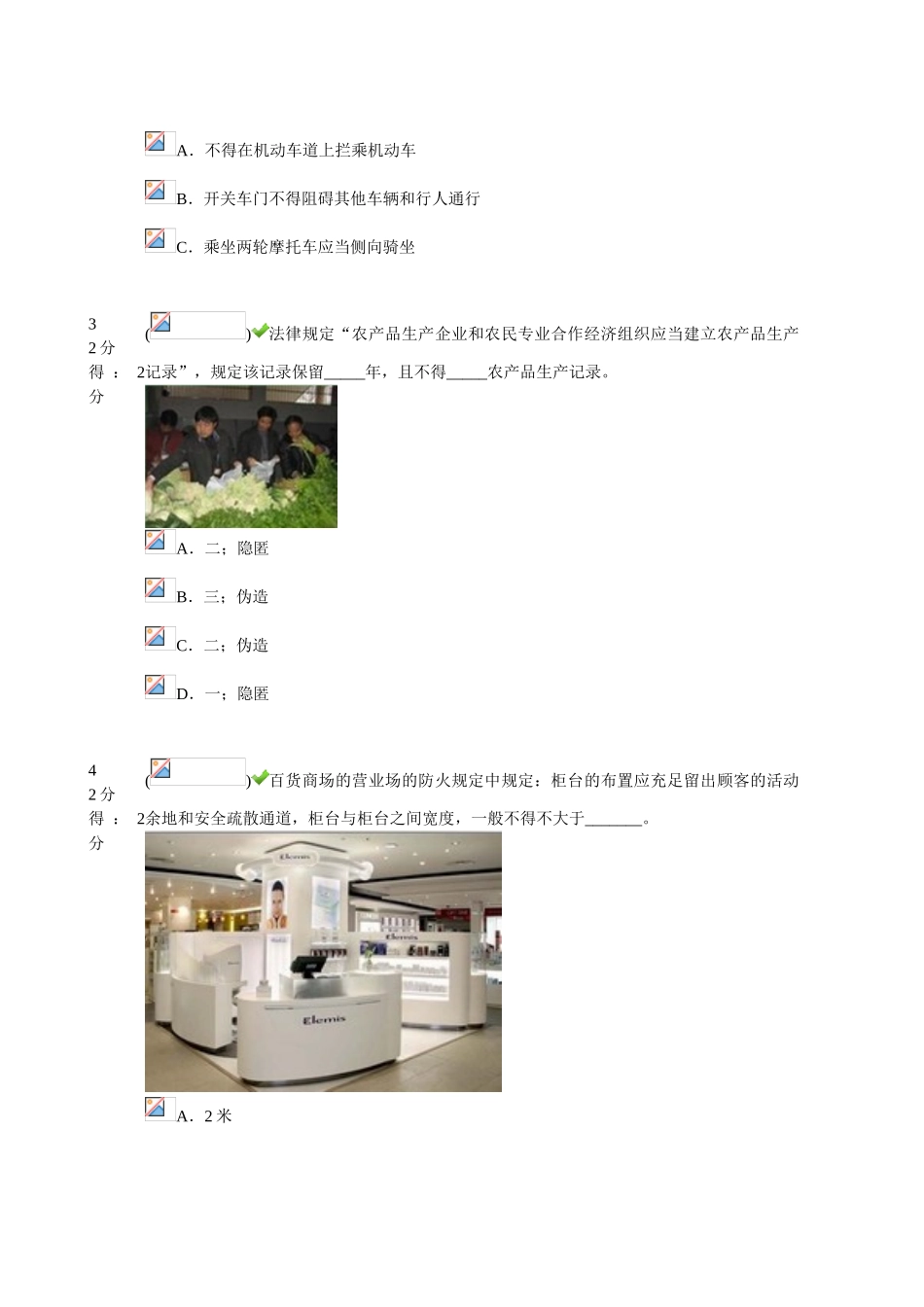 2025年中小学生安全知识竞赛题答案_第2页