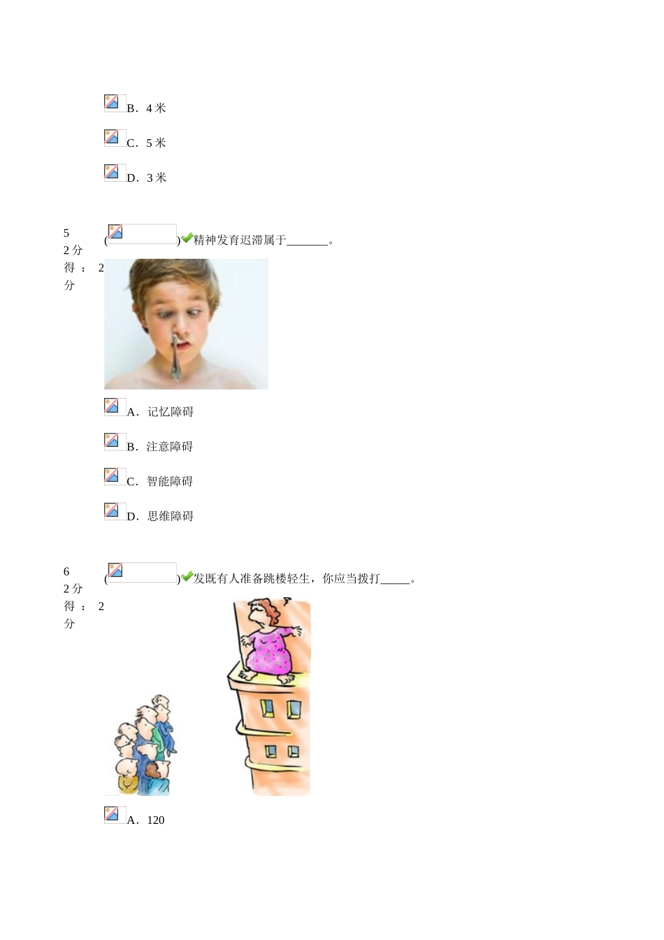 2025年中小学生安全知识竞赛题答案_第3页