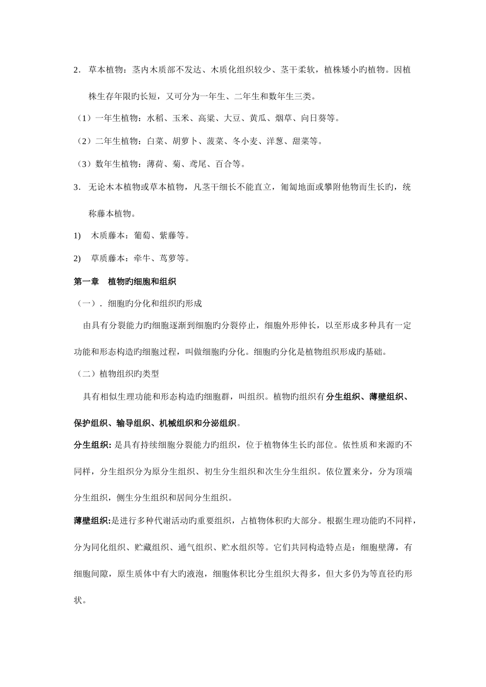 2025年高中生物竞赛知识植物学_第2页