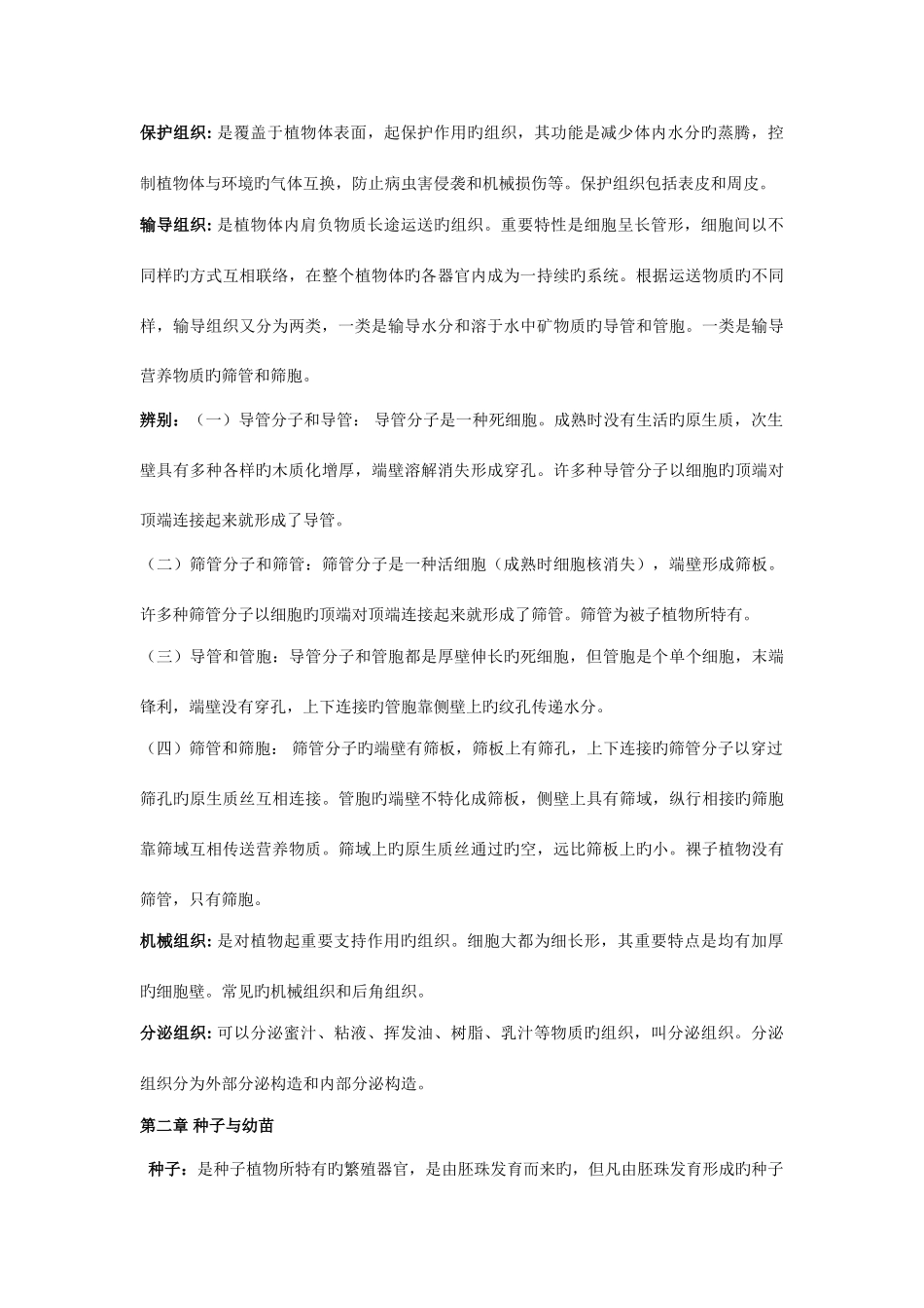 2025年高中生物竞赛知识植物学_第3页