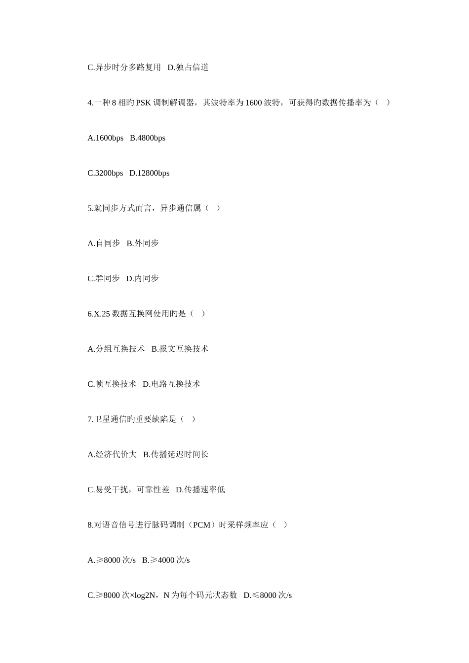 2025年高等教育自学考试计算机网络技术试题_第2页