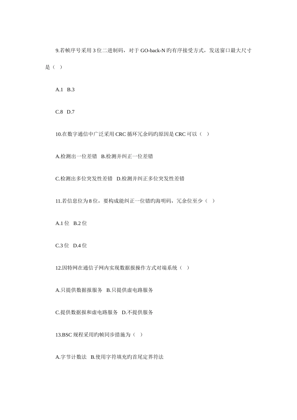 2025年高等教育自学考试计算机网络技术试题_第3页