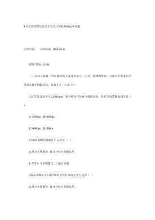 2025年高等教育自学考试计算机网络技术试题