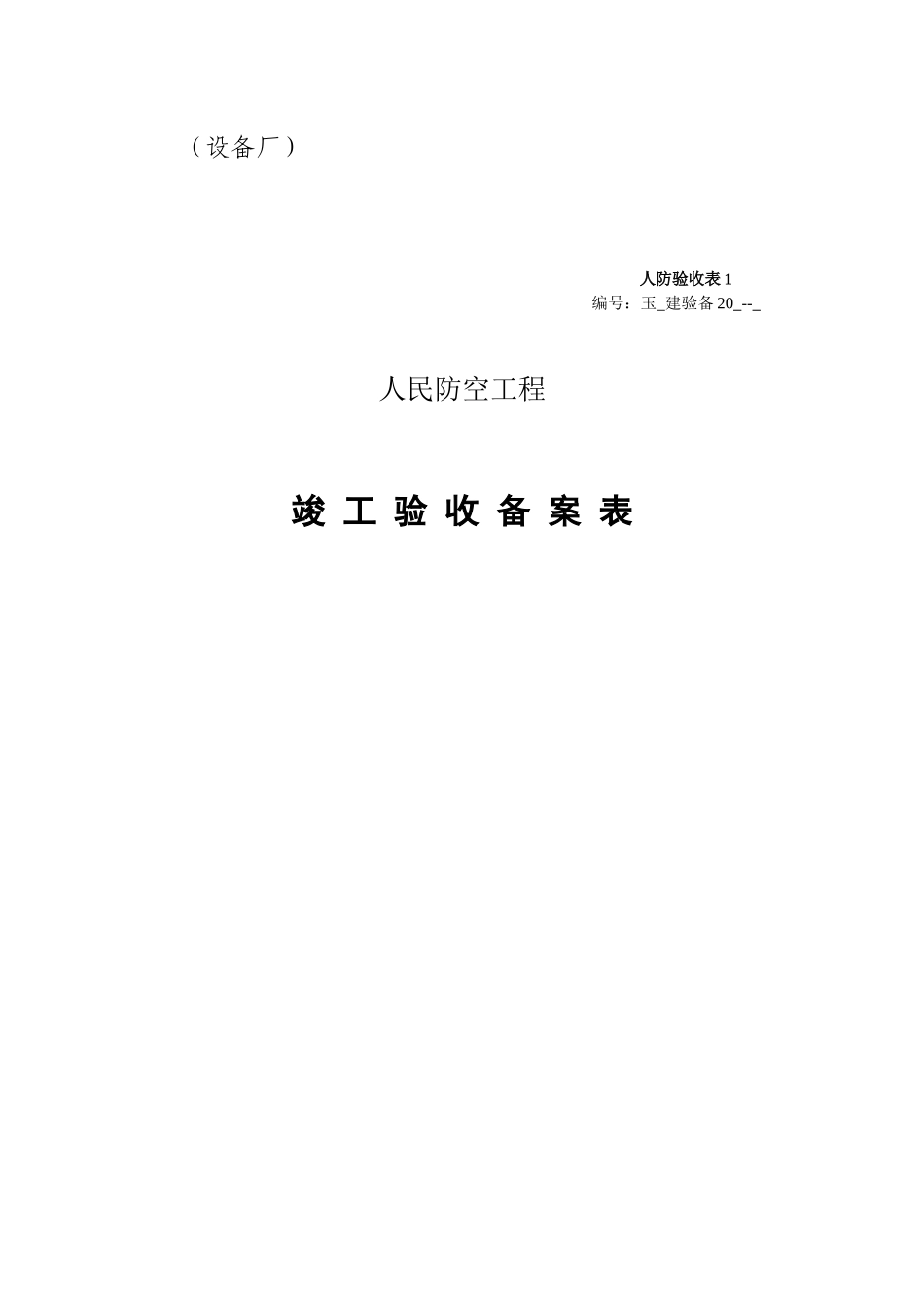 2025年全套人防工程竣工验收资料 _第2页